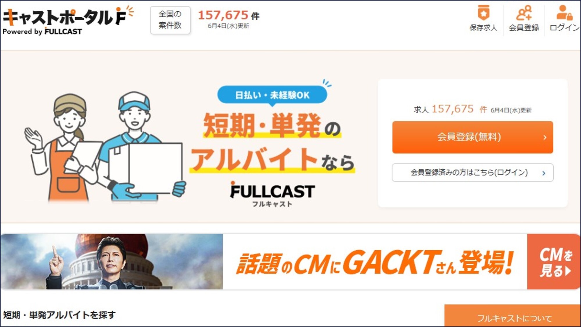 フルキャスト(キャストポータル)の口コミと評判・実際に使ったユーザーの感想 - 派遣のしおり